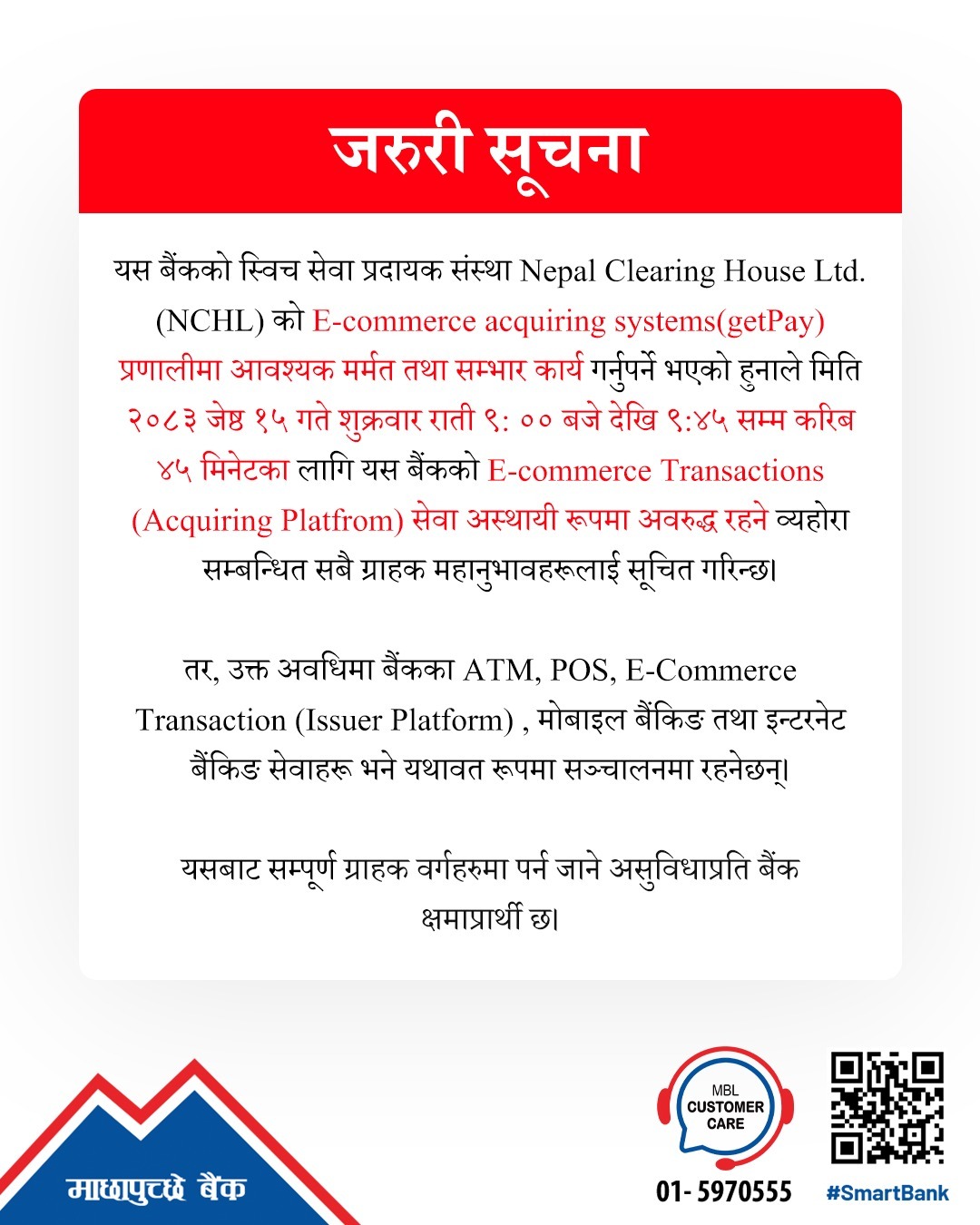 MBL ग्राहकहरूलाई महत्वपूर्ण सूचना !!